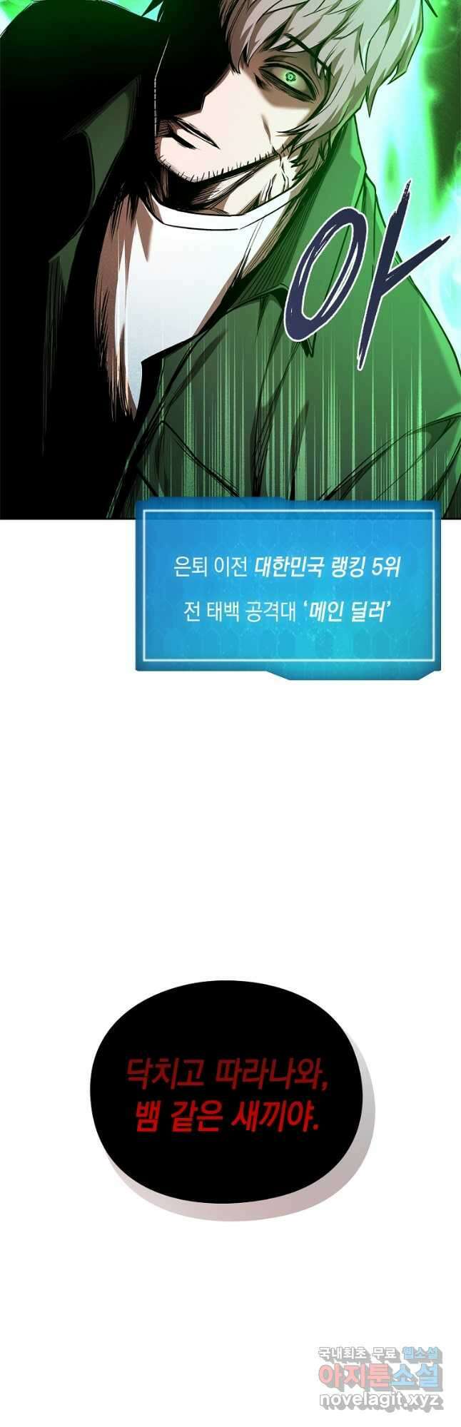 용사고교 던전공략과 34화 56
