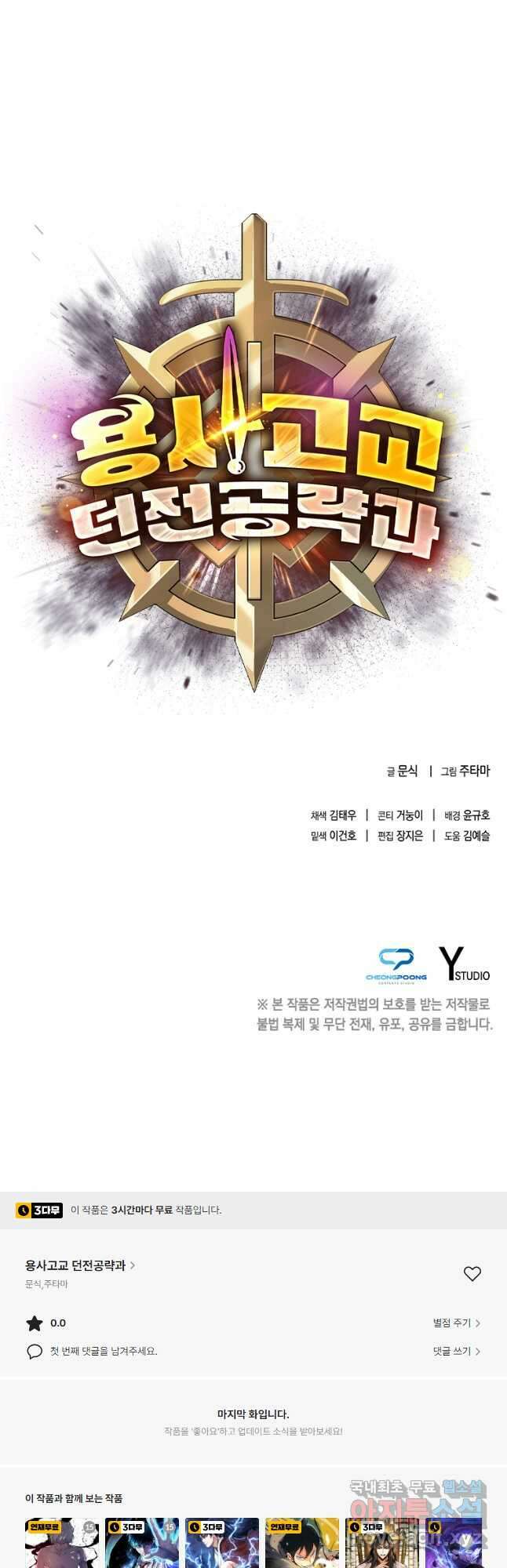 용사고교 던전공략과 34화 57