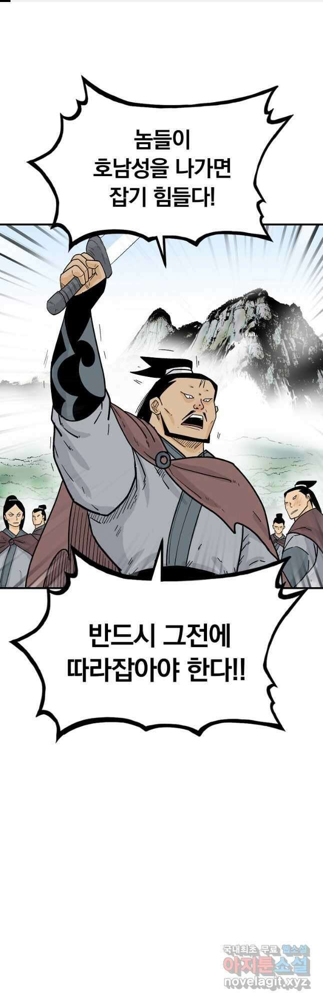 화산권마 121화 1