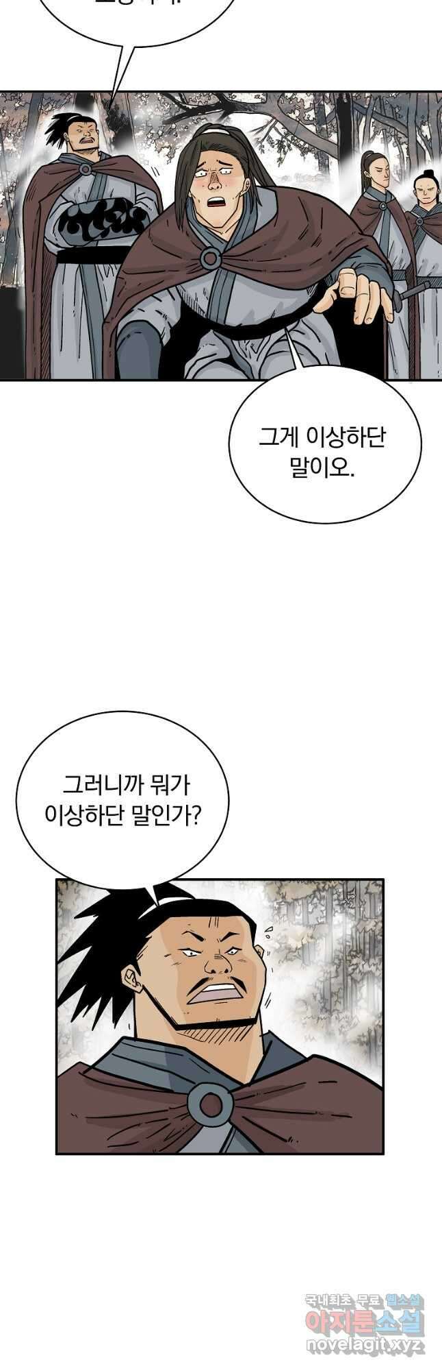 화산권마 121화 5