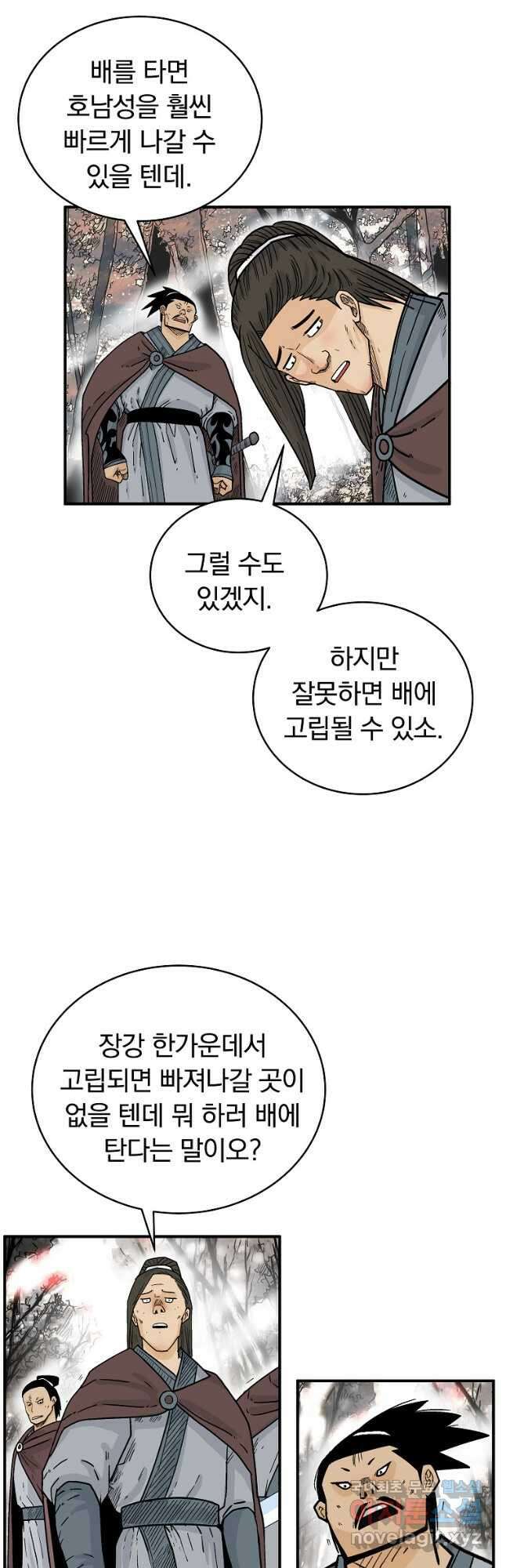 화산권마 121화 6