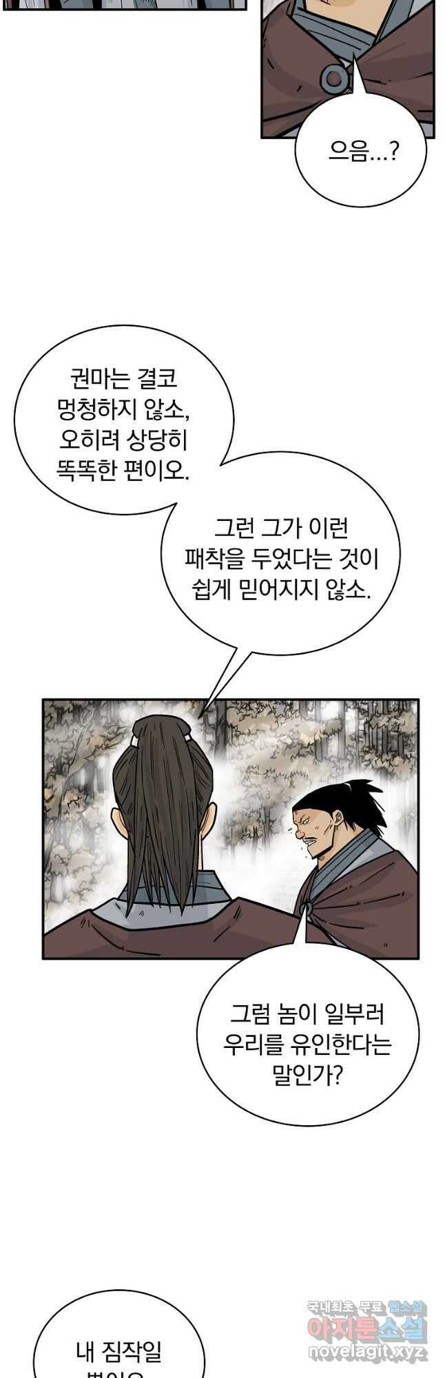 화산권마 121화 7