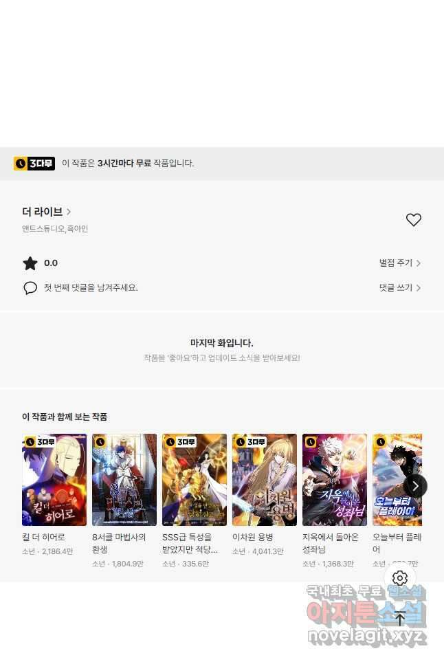 더 라이브-140화 62