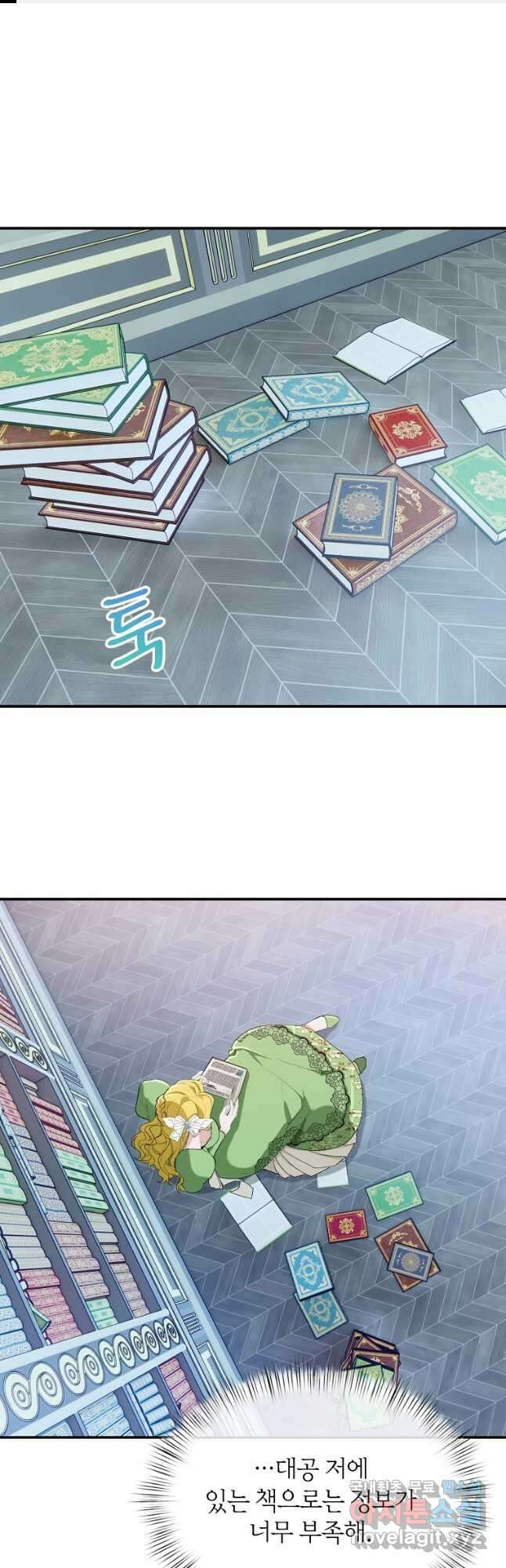 흑막을 치료하고 도망쳐버렸다 21화 1