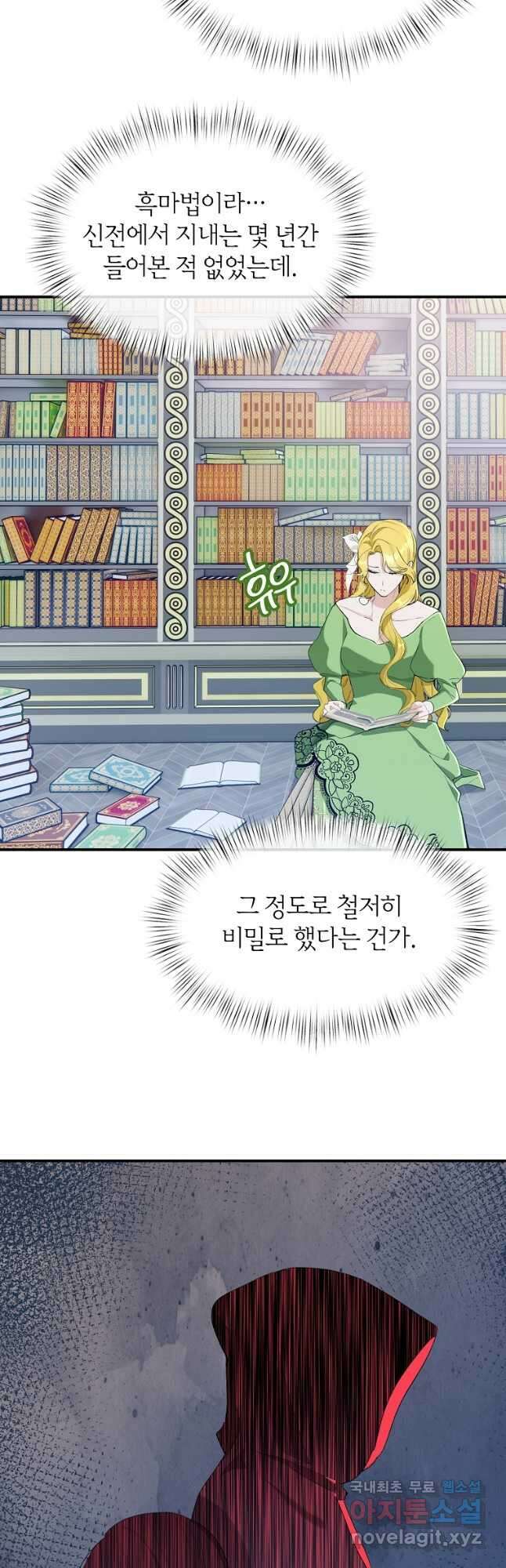 흑막을 치료하고 도망쳐버렸다 21화 2