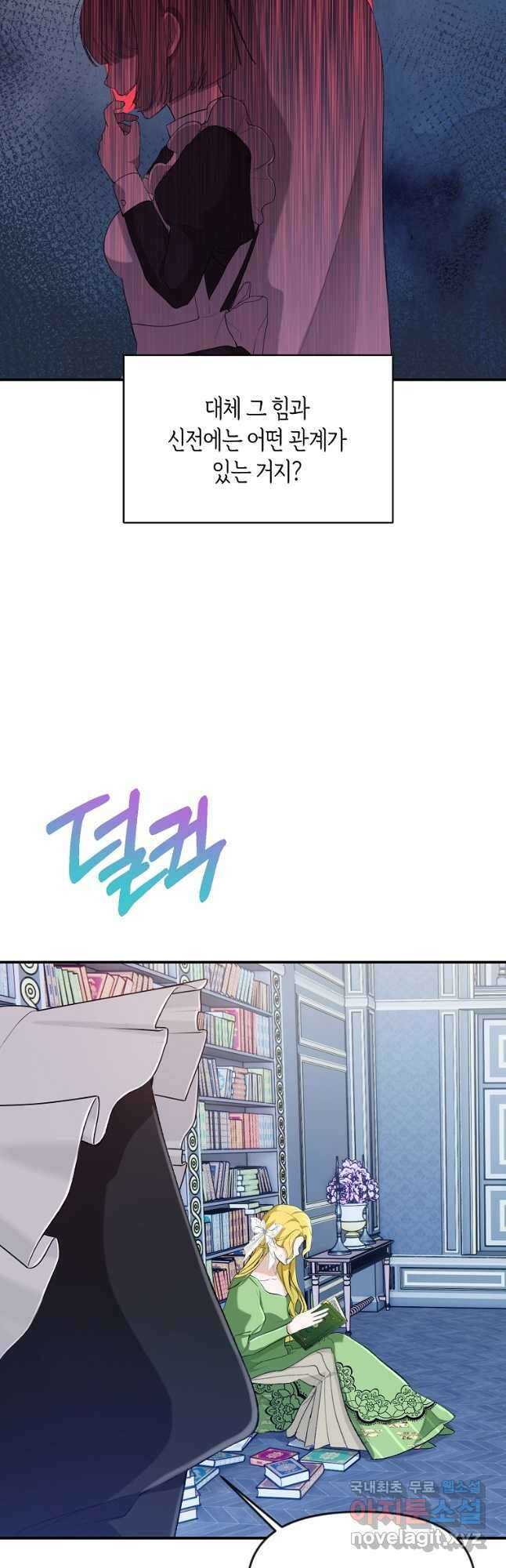 흑막을 치료하고 도망쳐버렸다 21화 3