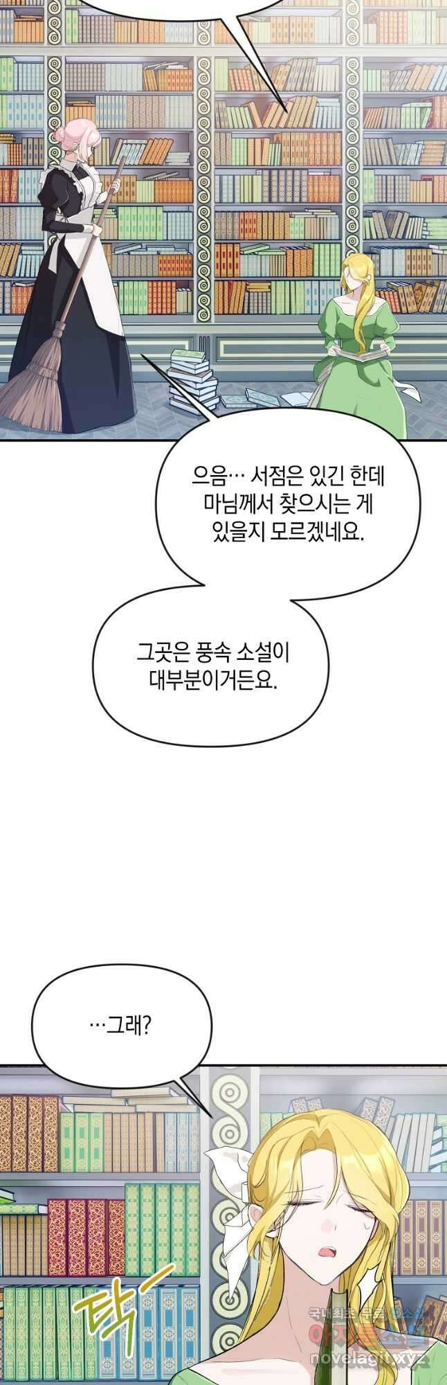 흑막을 치료하고 도망쳐버렸다 21화 5