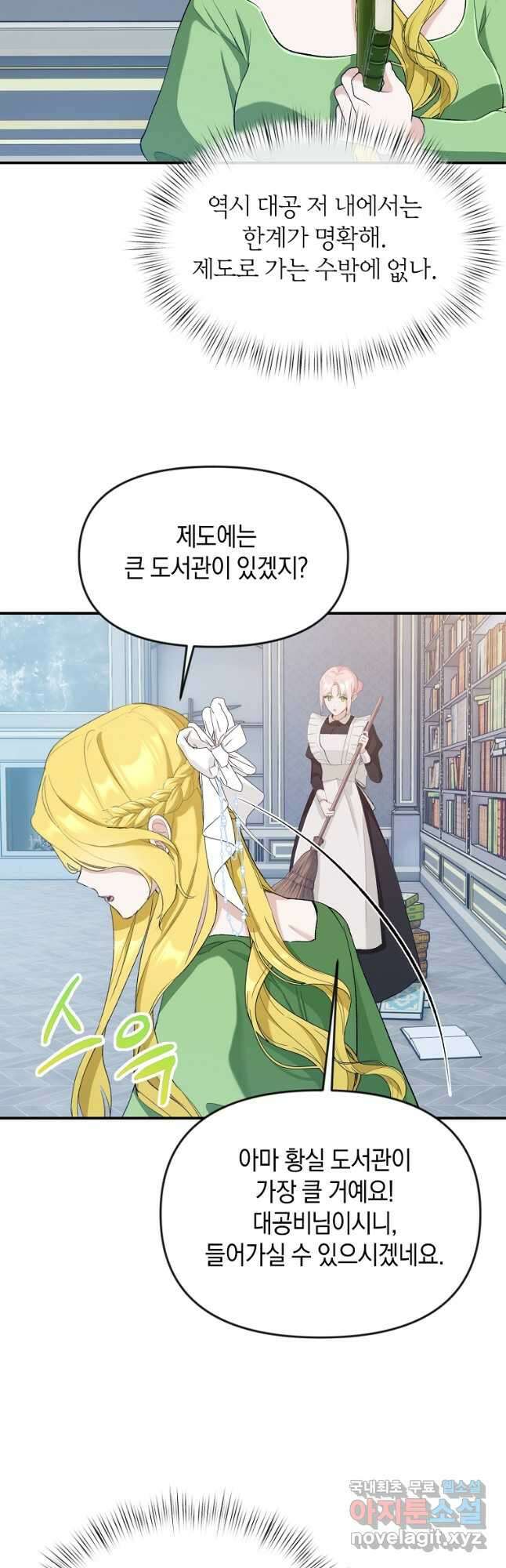 흑막을 치료하고 도망쳐버렸다 21화 6