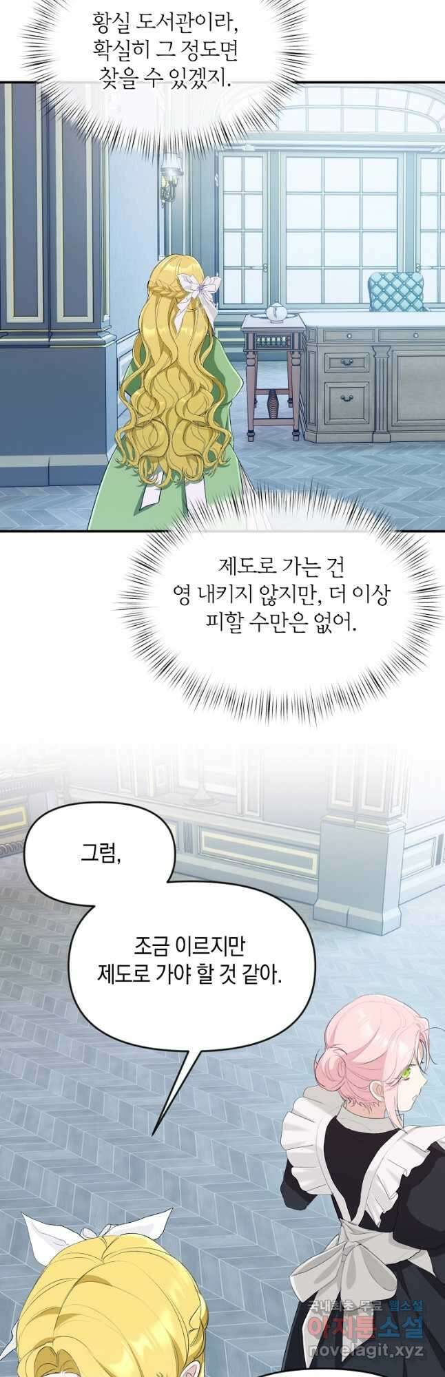 흑막을 치료하고 도망쳐버렸다 21화 7