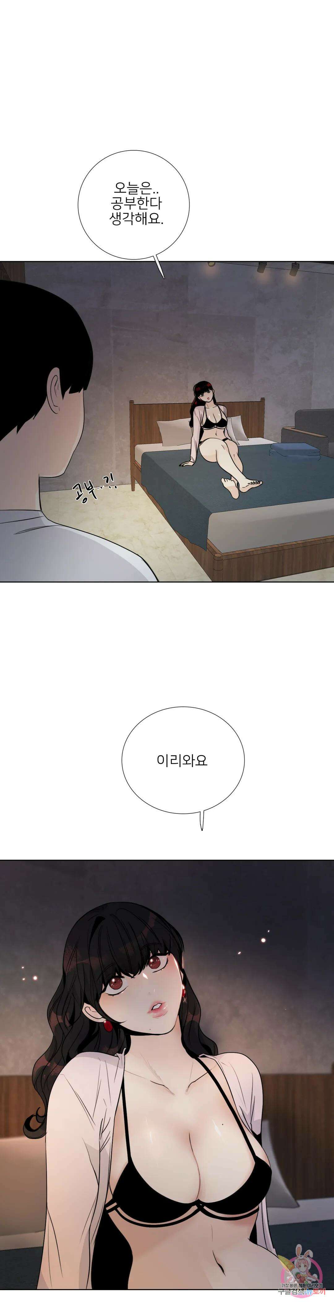 톡투미 144화 6부 30화 1