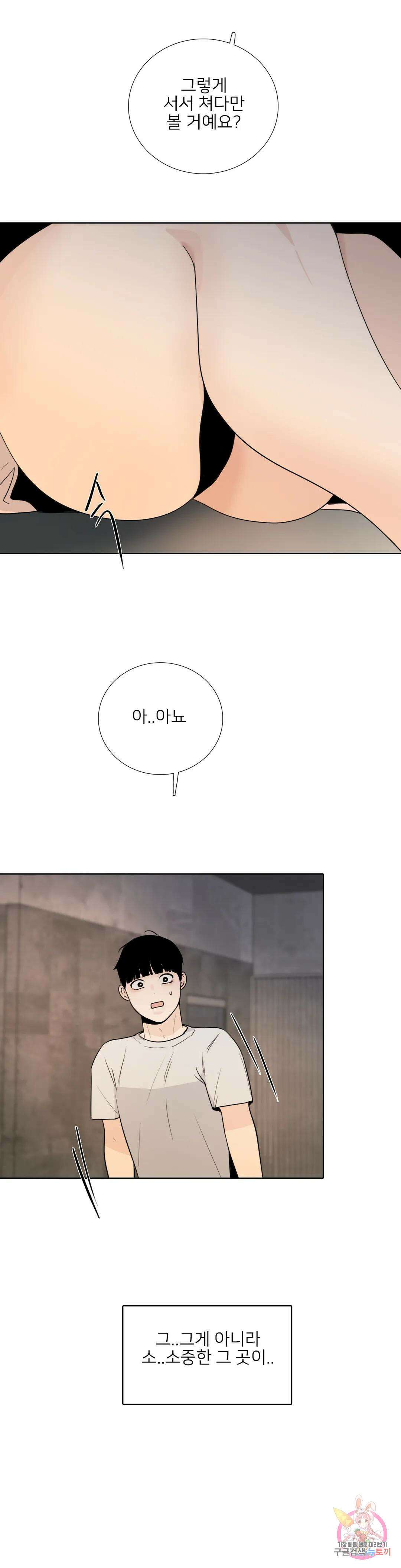 톡투미 144화 6부 30화 2