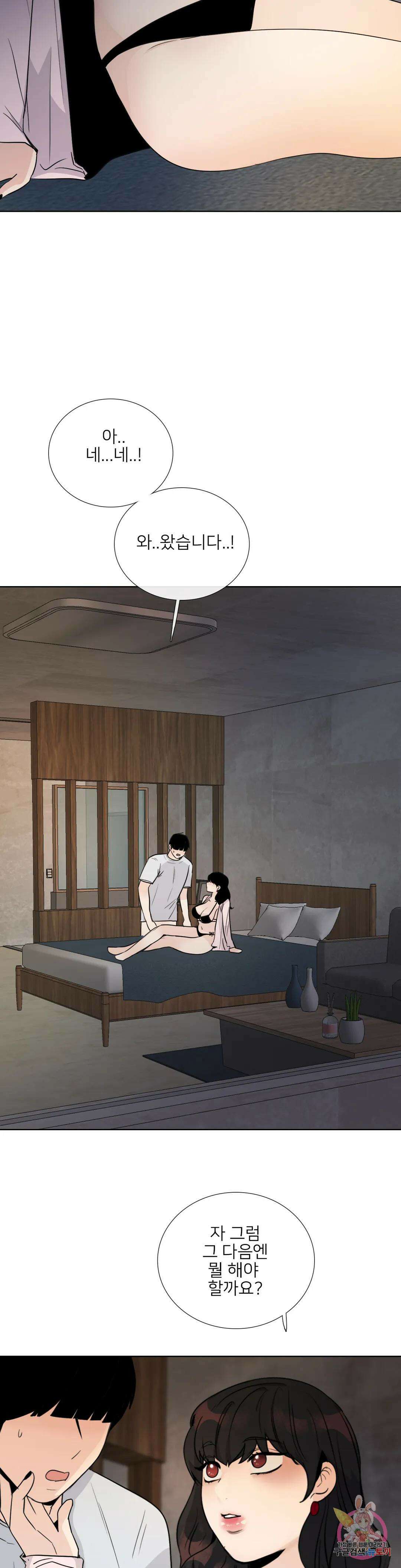 톡투미 144화 6부 30화 4