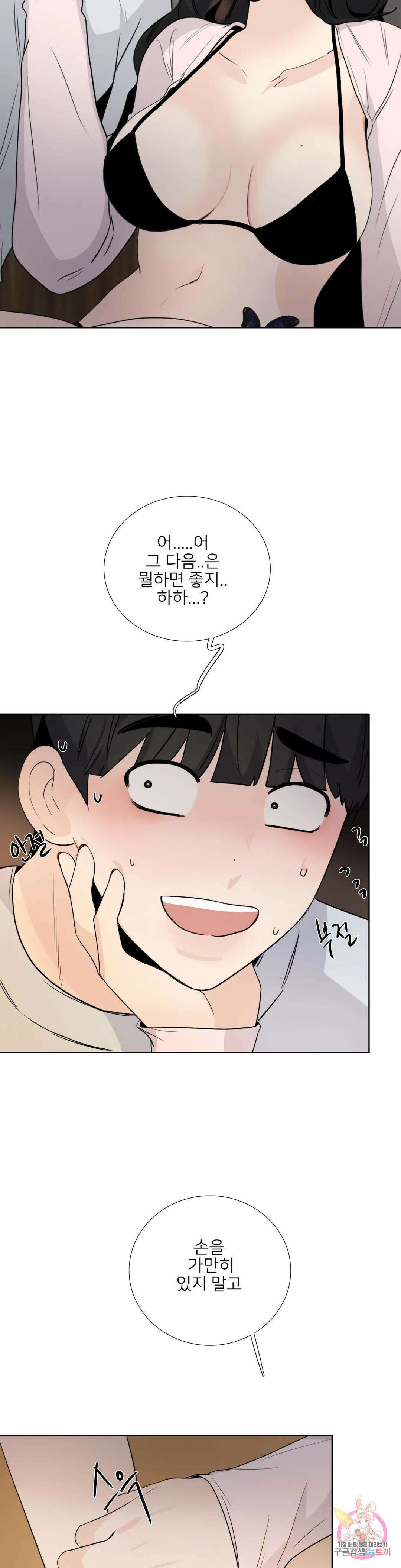 톡투미 144화 6부 30화 5
