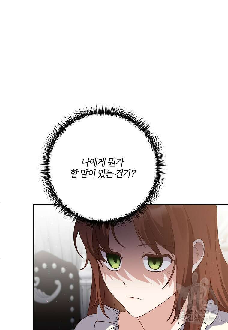 집착남주의 계약직 약혼자입니다 63화 3