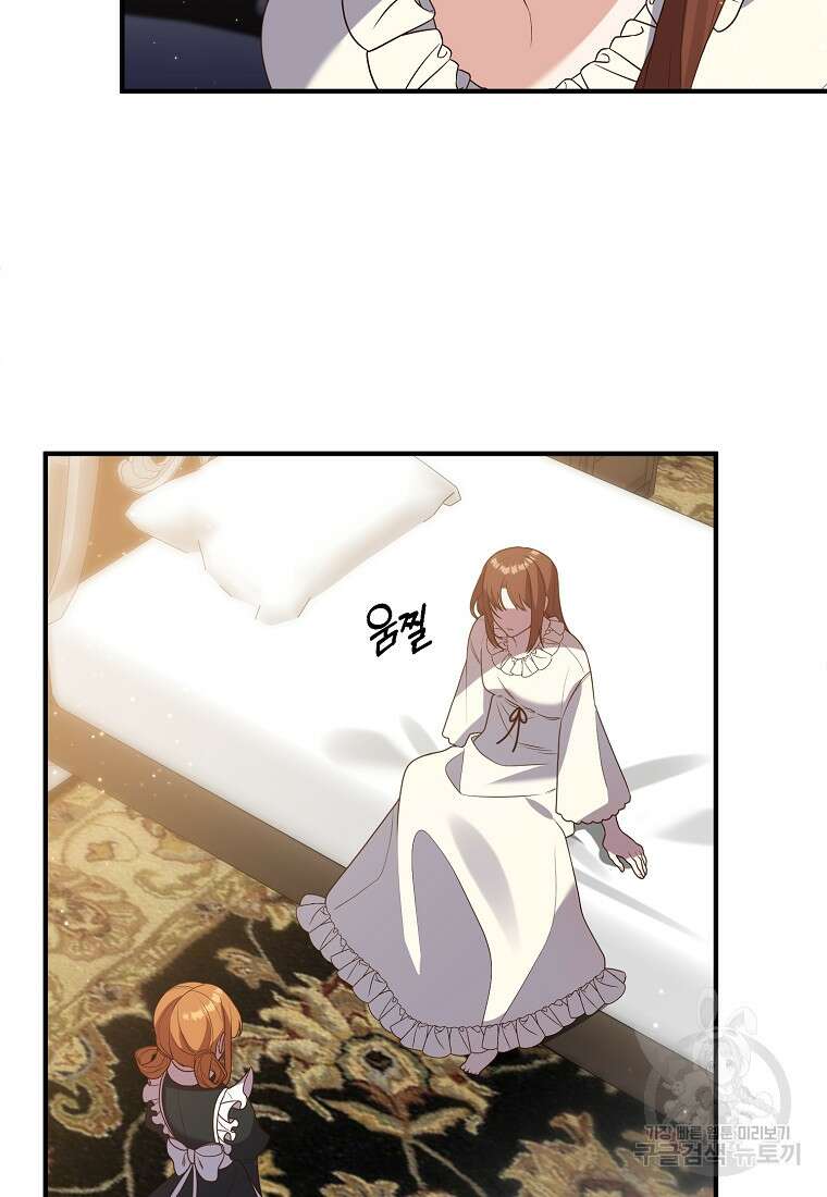 집착남주의 계약직 약혼자입니다 63화 4