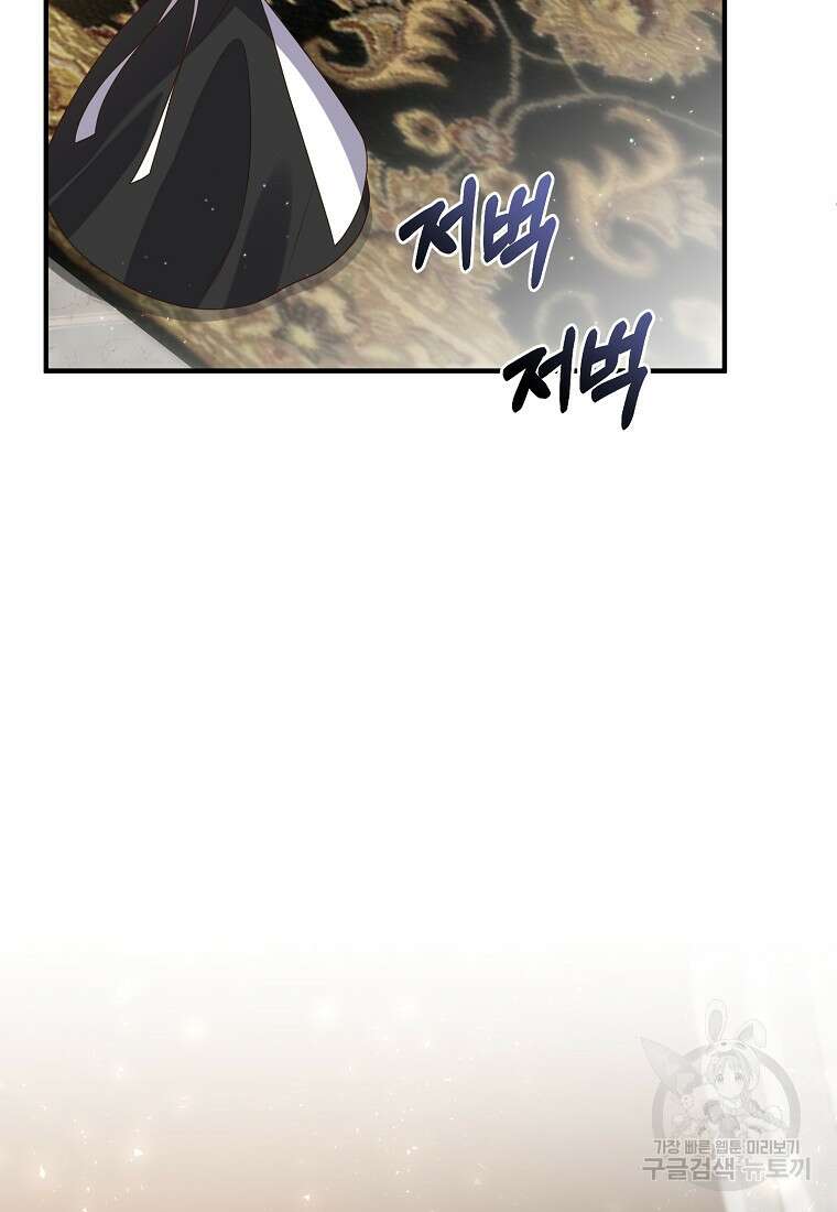 집착남주의 계약직 약혼자입니다 63화 5