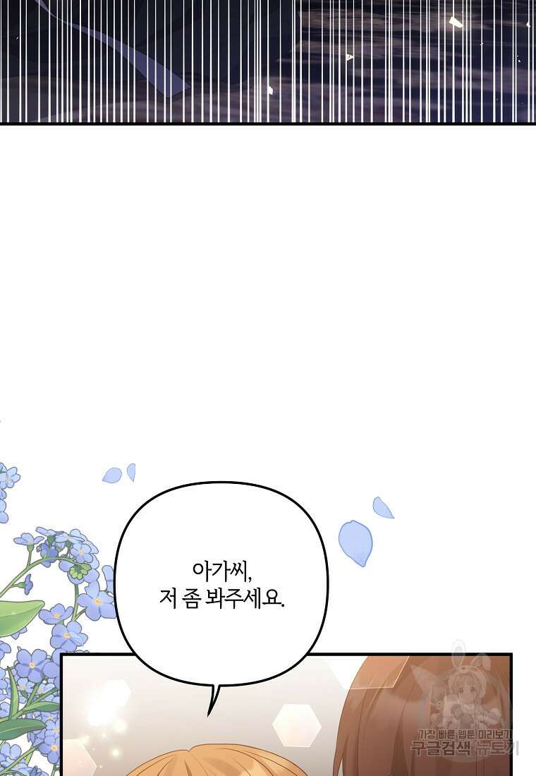 집착남주의 계약직 약혼자입니다 63화 7