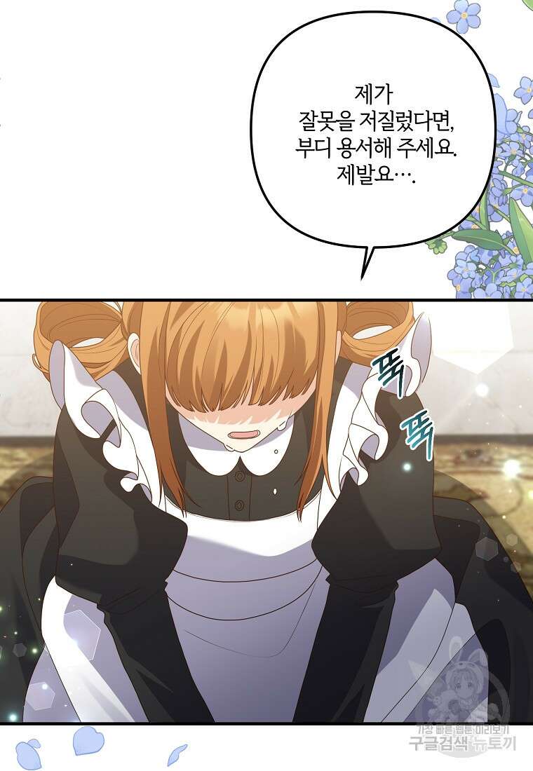집착남주의 계약직 약혼자입니다 63화 9
