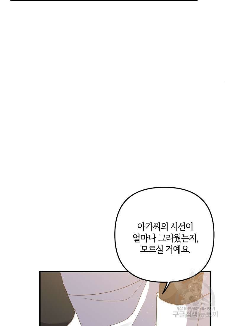 집착남주의 계약직 약혼자입니다 63화 11