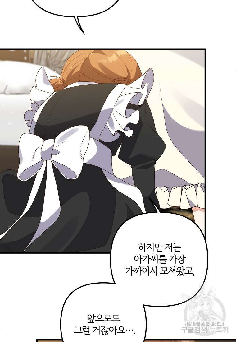 집착남주의 계약직 약혼자입니다 63화 13
