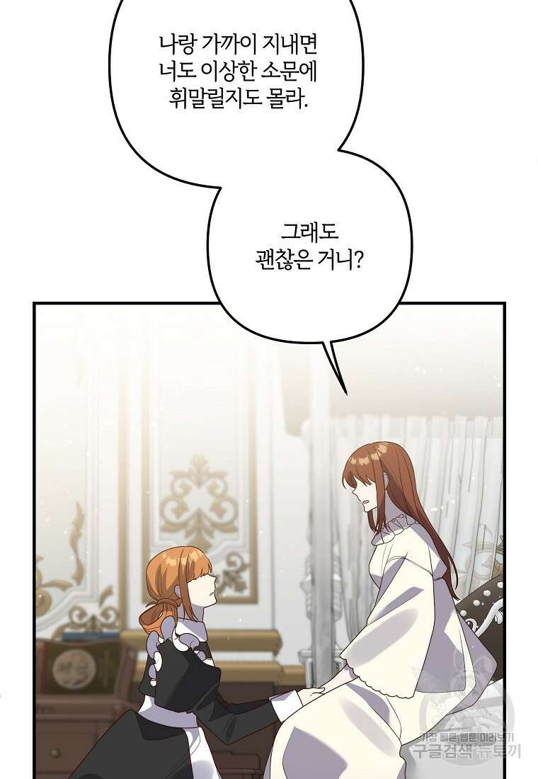 집착남주의 계약직 약혼자입니다 63화 17