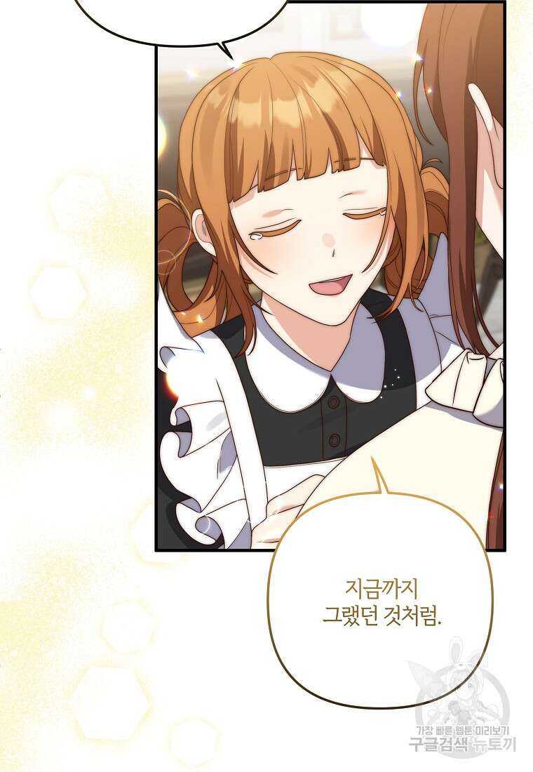집착남주의 계약직 약혼자입니다 63화 19