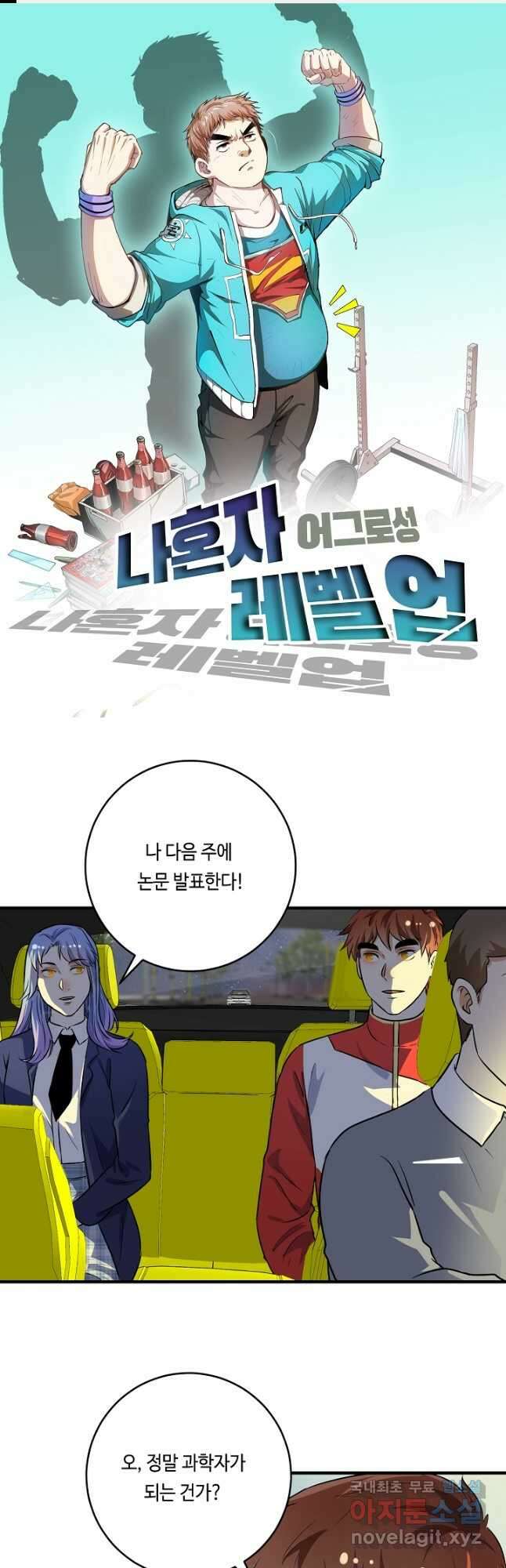 나혼자 어그로성 레벨업 178화 1