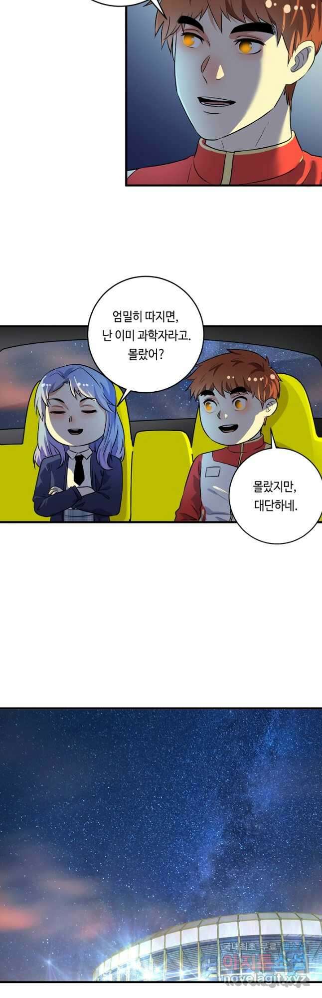 나혼자 어그로성 레벨업 178화 2