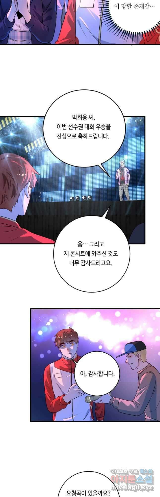 나혼자 어그로성 레벨업 178화 6