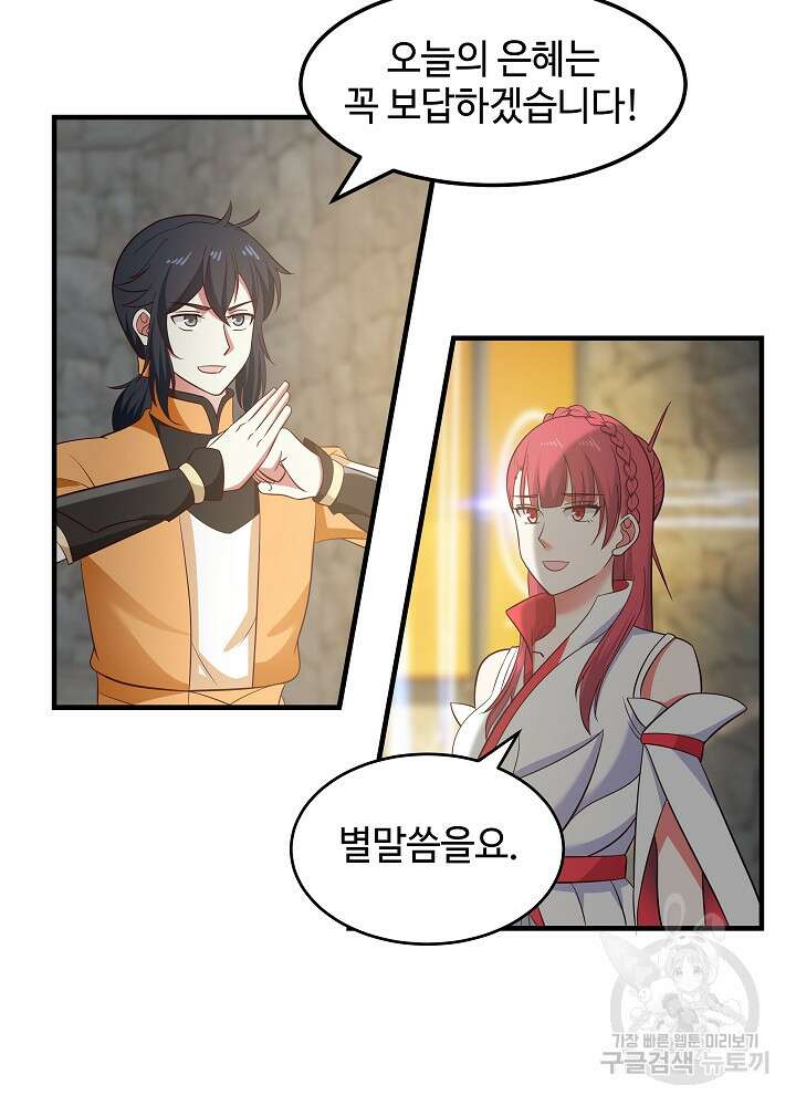 혼돈의 연단사 83화 6