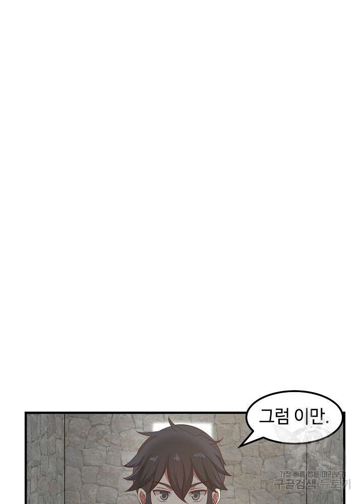 혼돈의 연단사 83화 7