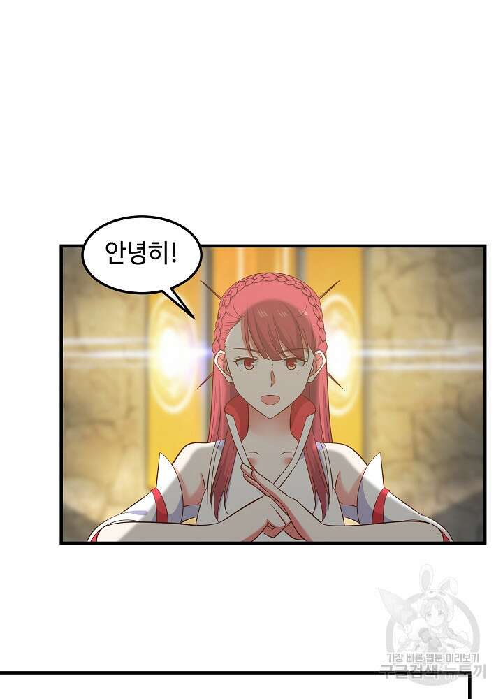 혼돈의 연단사 83화 9