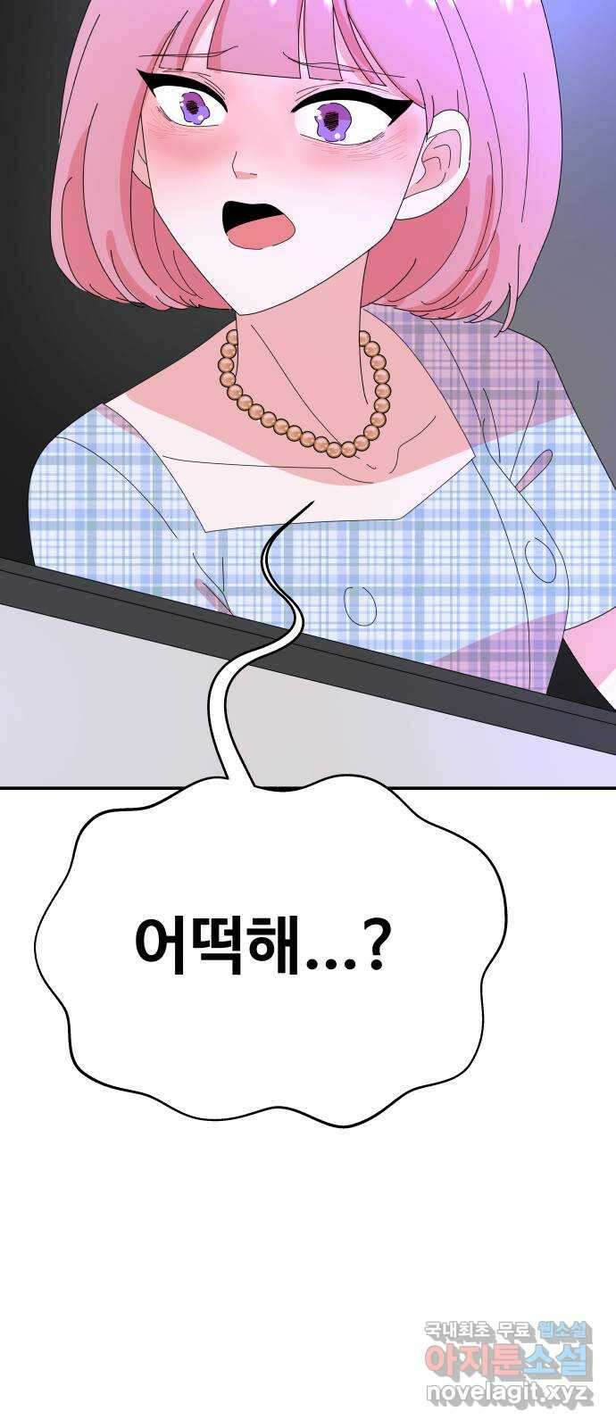 굿바이 유교보이 30화. 더 열심히 3