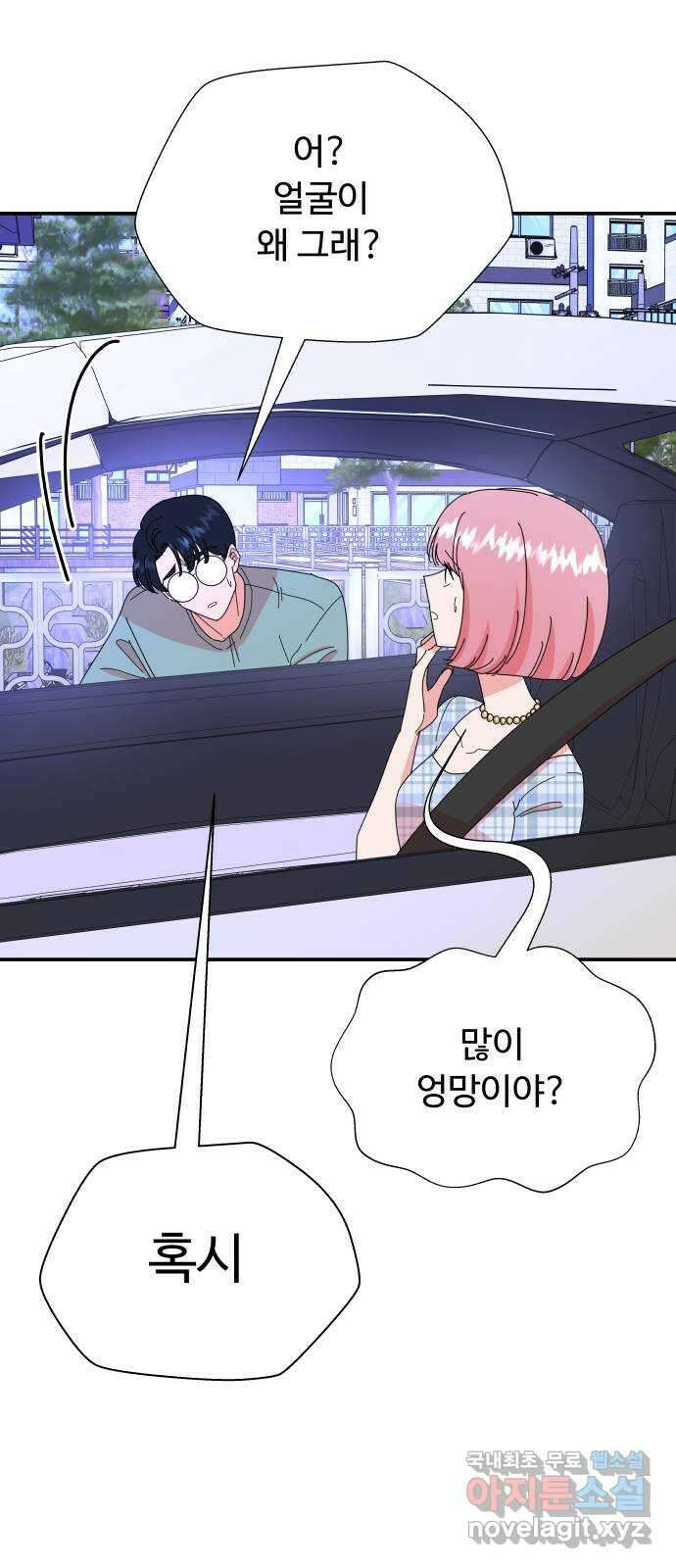 굿바이 유교보이 30화. 더 열심히 4