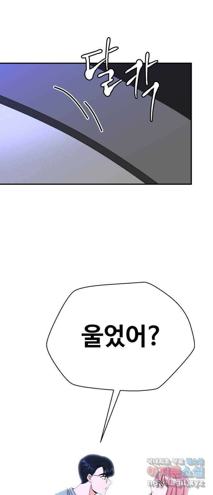 굿바이 유교보이 30화. 더 열심히 5