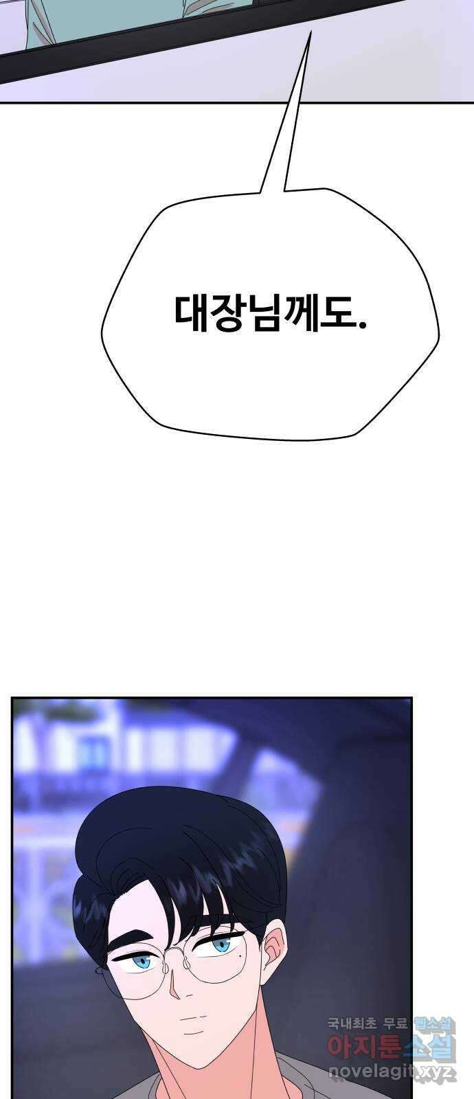 굿바이 유교보이 30화. 더 열심히 8