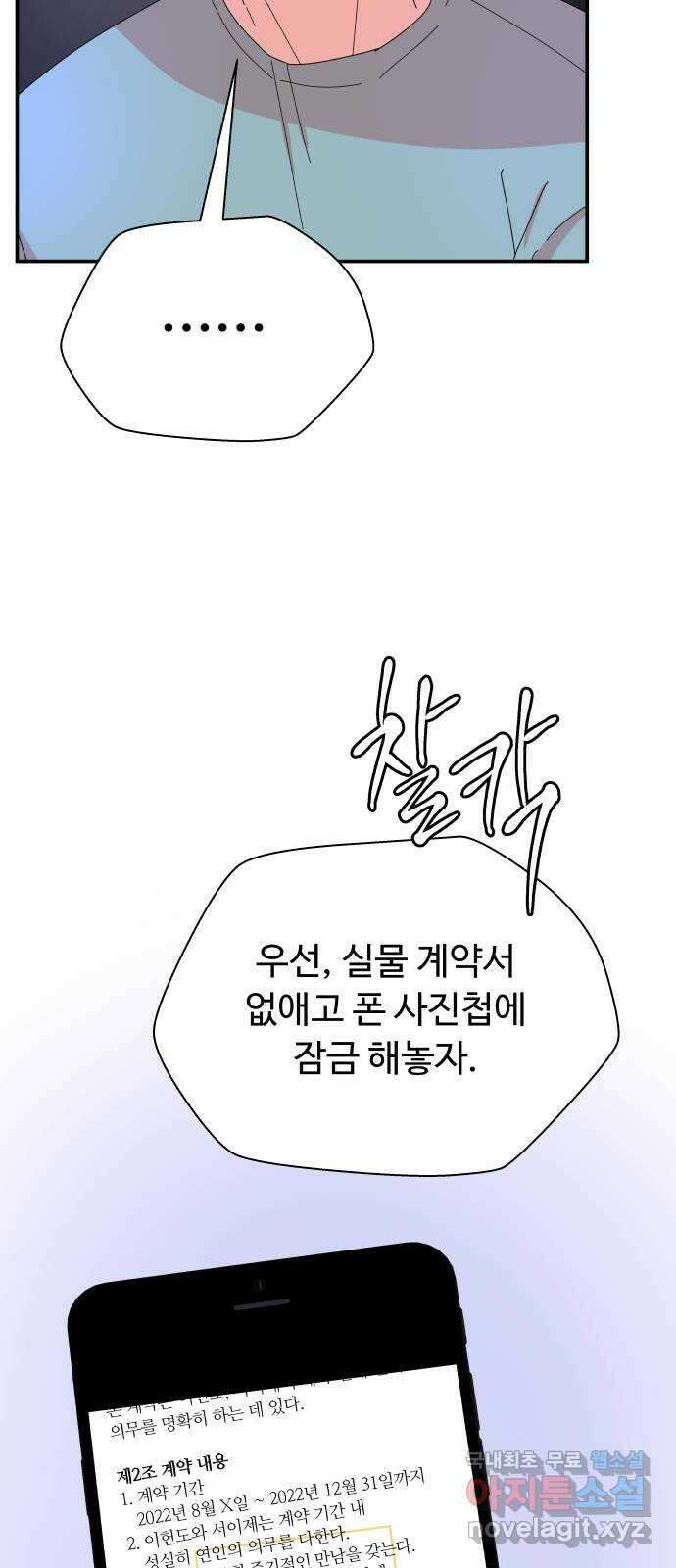 굿바이 유교보이 30화. 더 열심히 9
