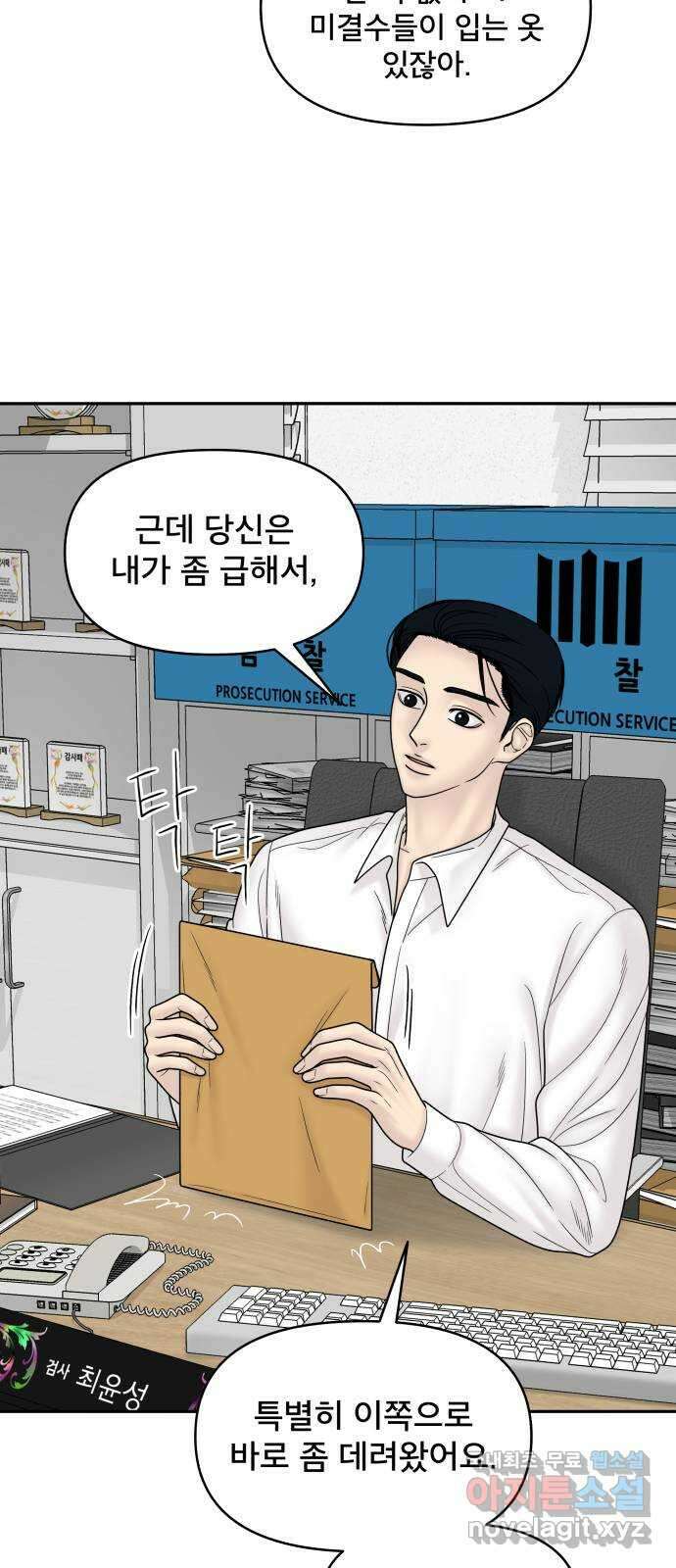 꼬리잡기 83화 2