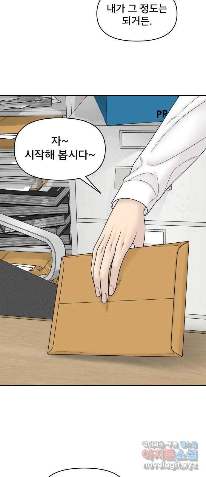꼬리잡기 83화 3