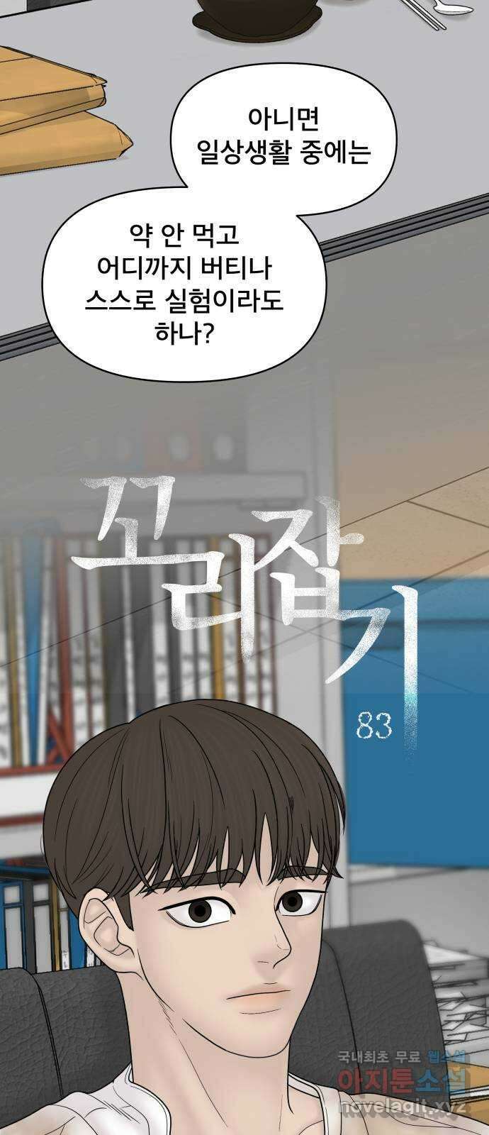 꼬리잡기 83화 5
