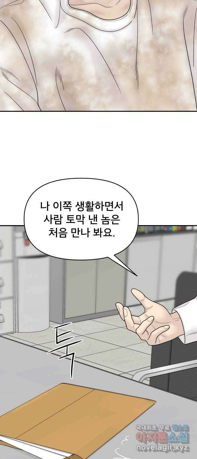 꼬리잡기 83화 6