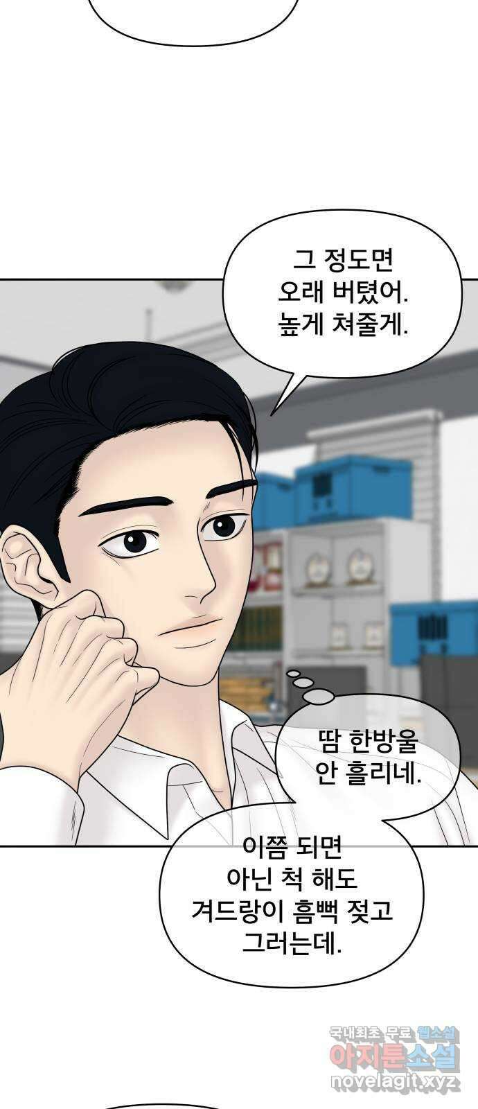꼬리잡기 83화 9