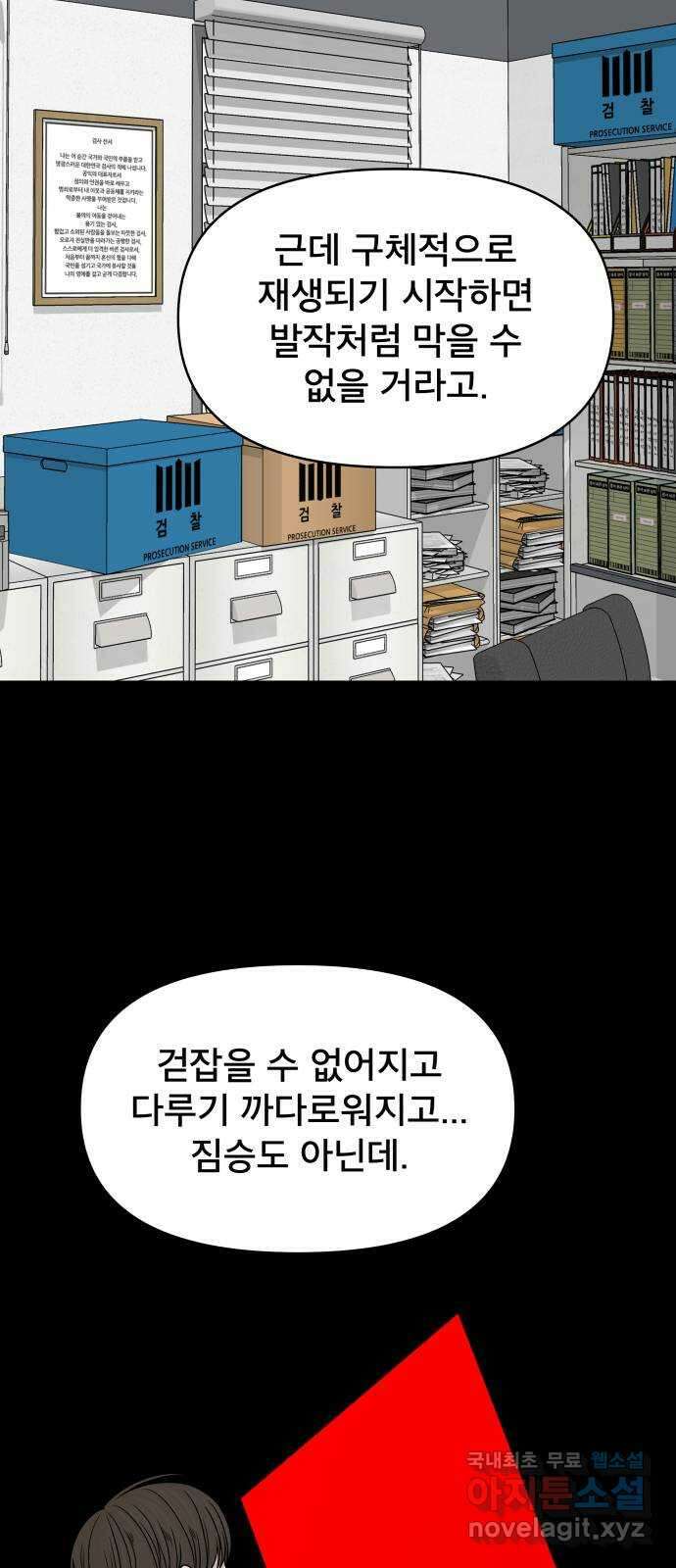 꼬리잡기 83화 11