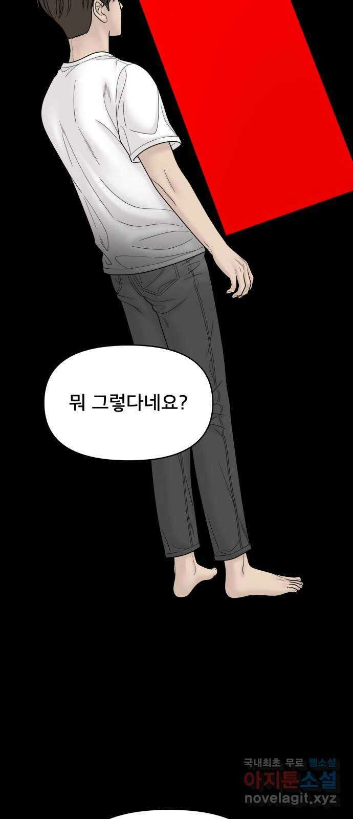 꼬리잡기 83화 12