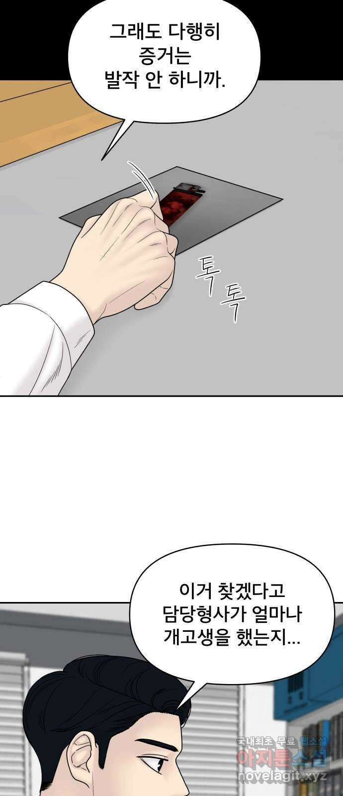 꼬리잡기 83화 13
