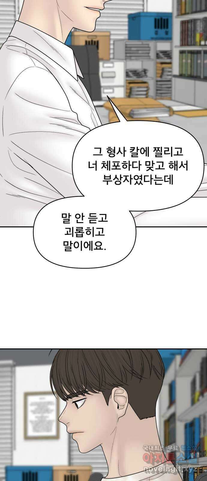 꼬리잡기 83화 14