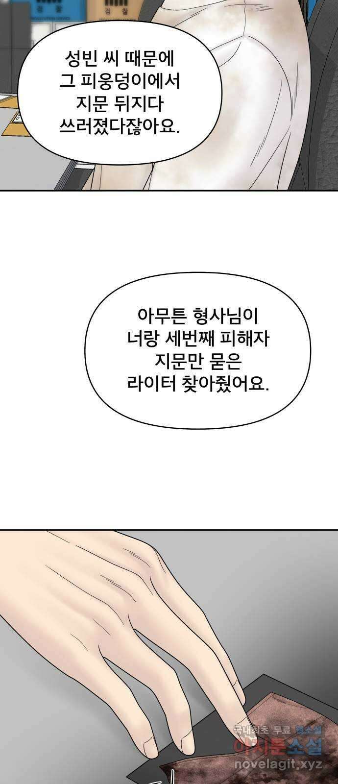 꼬리잡기 83화 15
