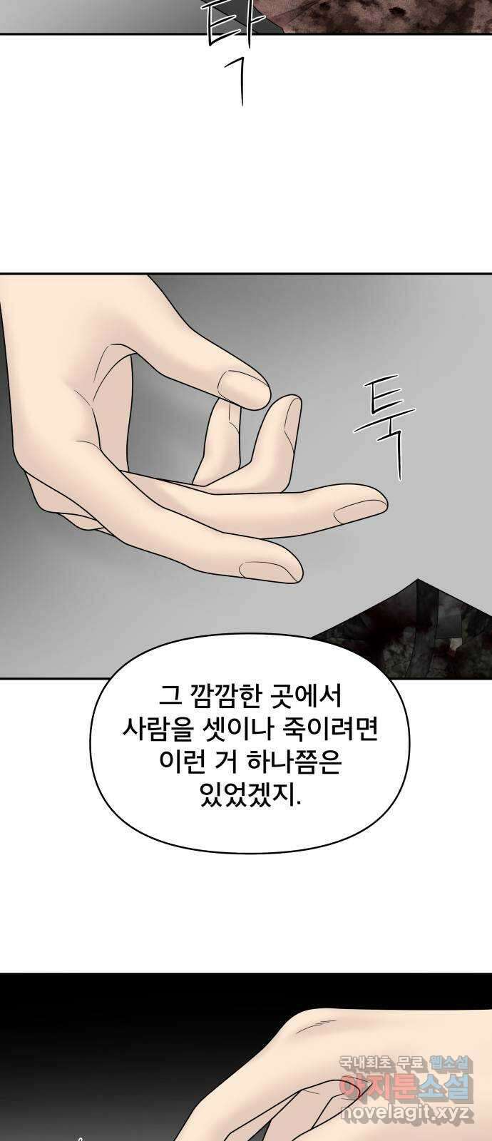 꼬리잡기 83화 16