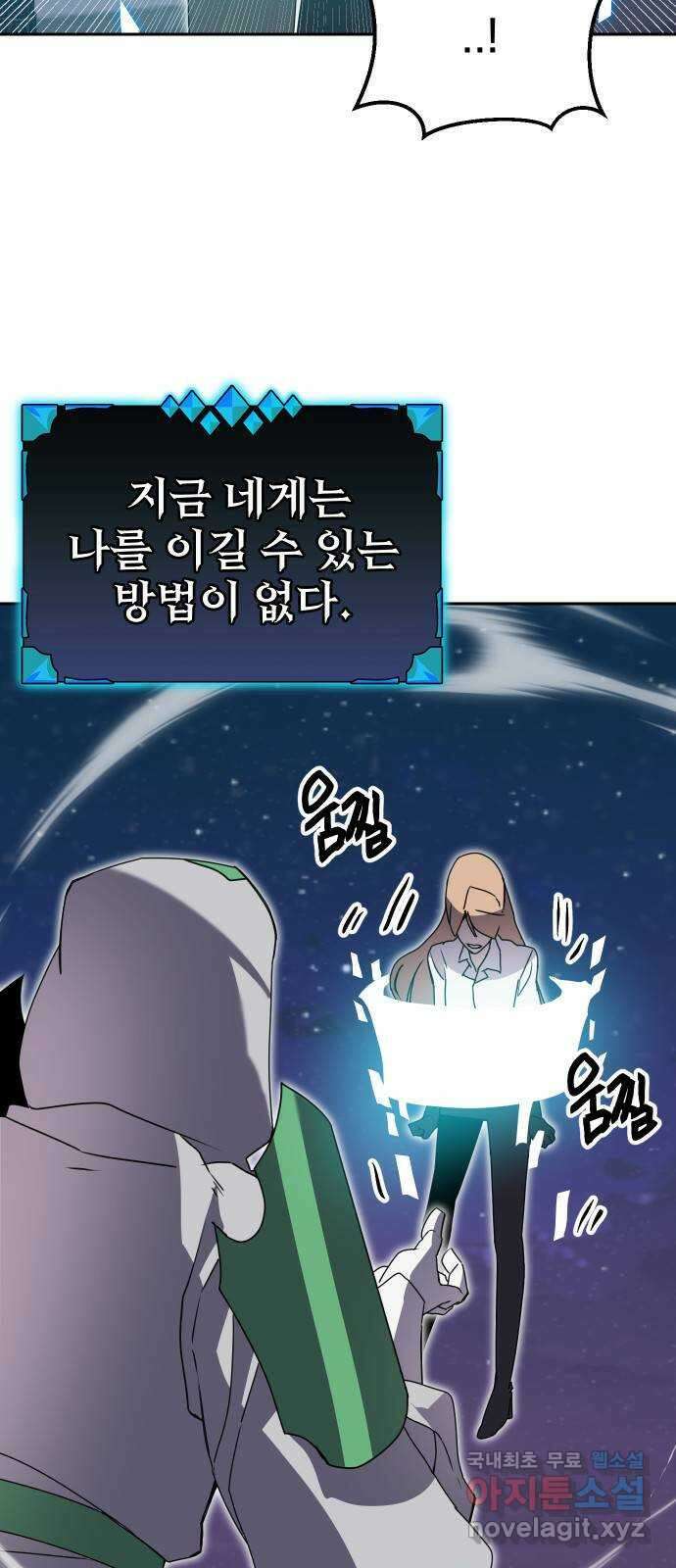 버그이터 41화. 전면전 (3) 2