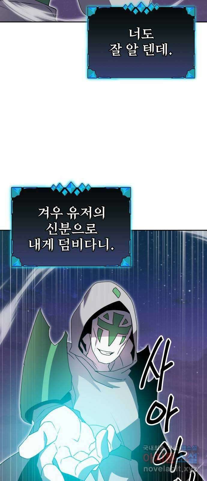 버그이터 41화. 전면전 (3) 3